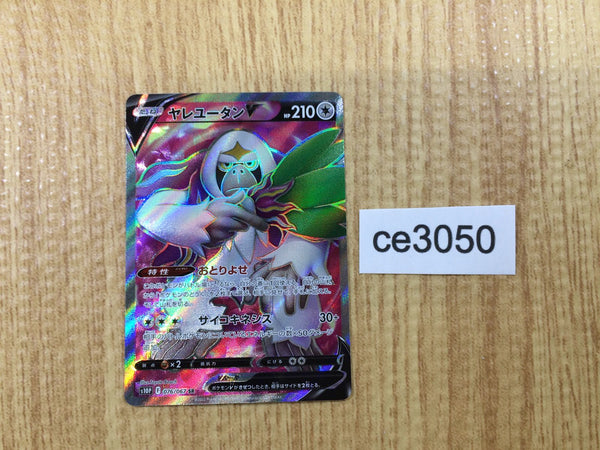 CE3050 Oranguru V SR s10P 076/067 Pokemon Card TCG Japan