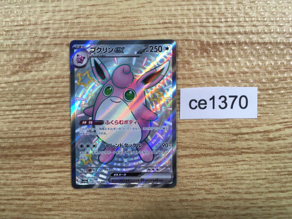 ce1370 Wigglytuff ex SSR sv4a 336/190 Pokemon Card TCG Japan