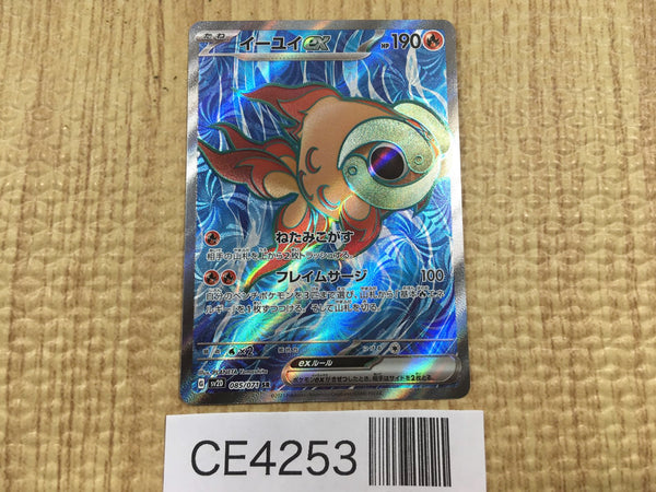 CE4253 Chi-Yu ex SR SV2D 085/071 Pokemon Card TCG Japan