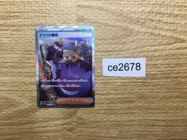ce2678 Morty's Conviction SAR sv5K 097/071 Pokemon Card TCG Japan