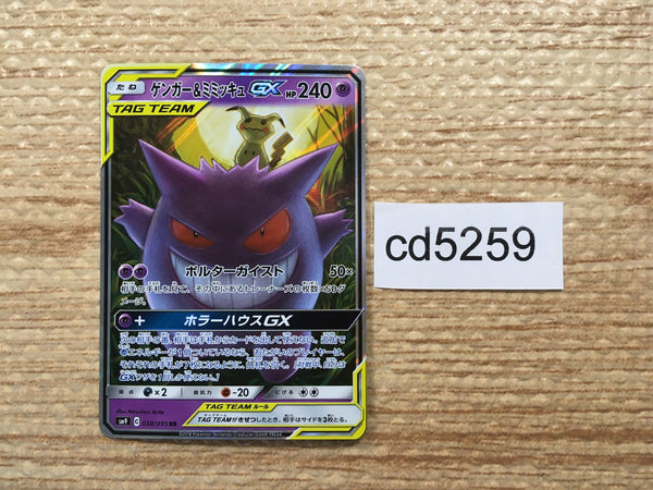 cd5259 Gengar & Mimikyu tag team GX RR SM9 038/095 Pokemon Card TCG Japan