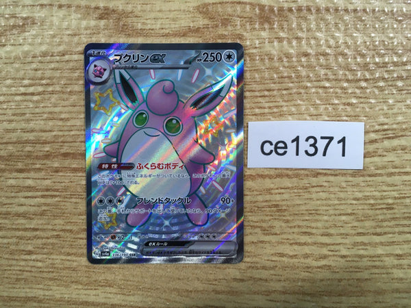 CE1371 Wigglytuff ex SSR sv4a 336/190 Pokemon Card TCG Japan