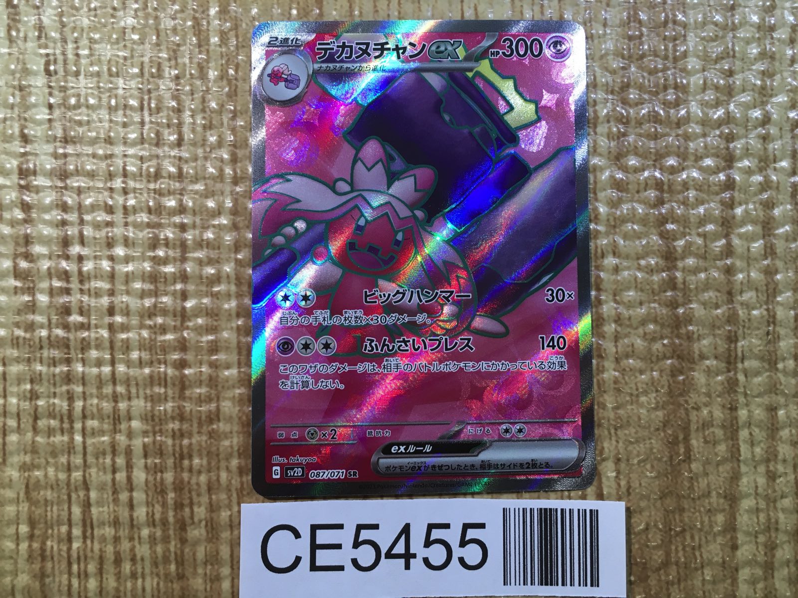 Xatu 52/75 - NM - Neo Discovery Pokemon Card - Sumiyoshi