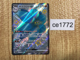 CE1772 Glimmora ex SSR sv4a 329/190 Pokemon Card TCG Japan