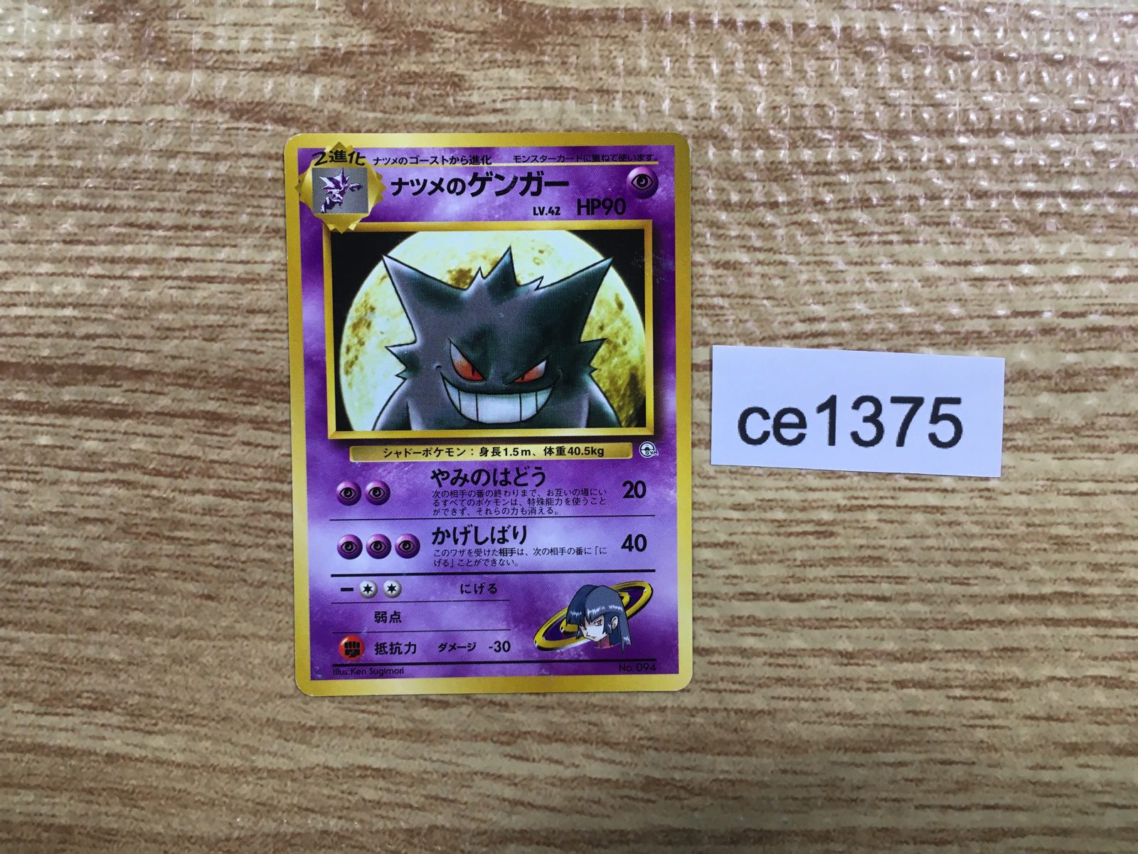 CE1375 Sabrina's Gengar - OPG-3YN 94 Pokemon Card TCG Japan