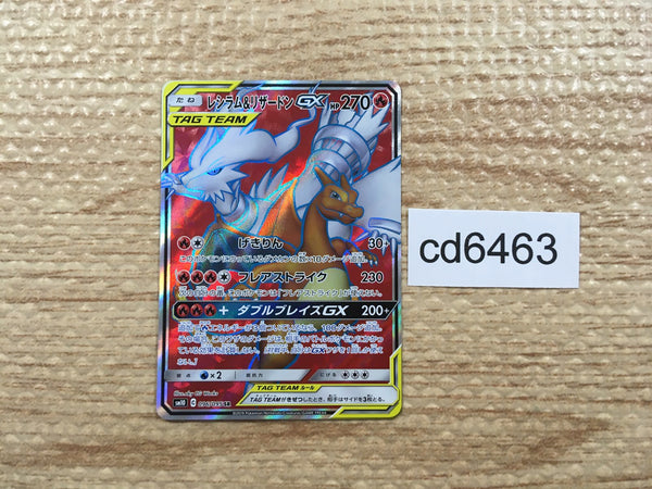 cd6463 Reshiram Charizard tag team GX SR SM10 096/095 Pokemon Card TCG Japan