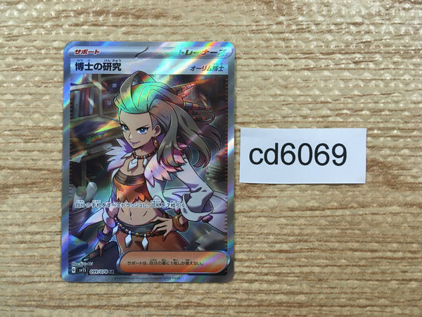 CD6069 Professor's Research SR SV1S 099/078 Pokemon Card TCG Japan