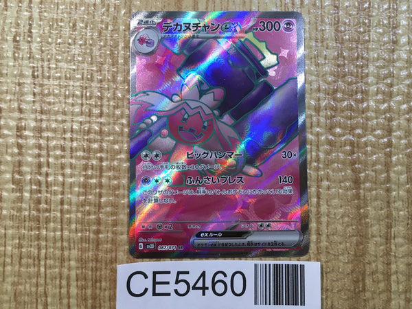 CE5460 Tinkaton ex SR SV2D 087/071 Pokemon Card TCG Japan