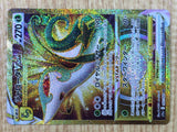 Serperior VSTAR UR s11a 092/068 Pokemon Card TCG Japan - CE3057