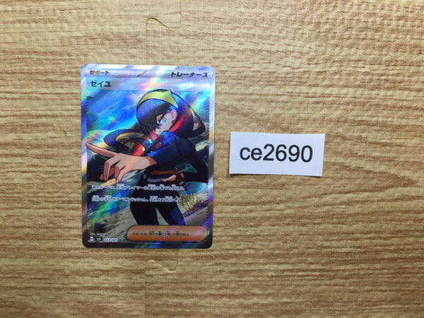 ce2690 Carmine SR sv6 123/101 Pokemon Card TCG Japan