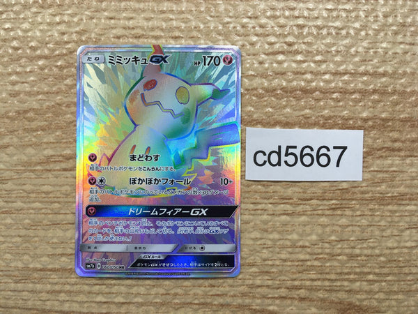 cd5667 Mimikyu GX HR SM7b 060/050 Pokemon Card TCG Japan