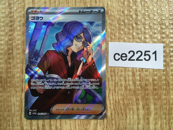 CE2251 Lucian SR sv5a 086/066 Pokemon Card TCG Japan