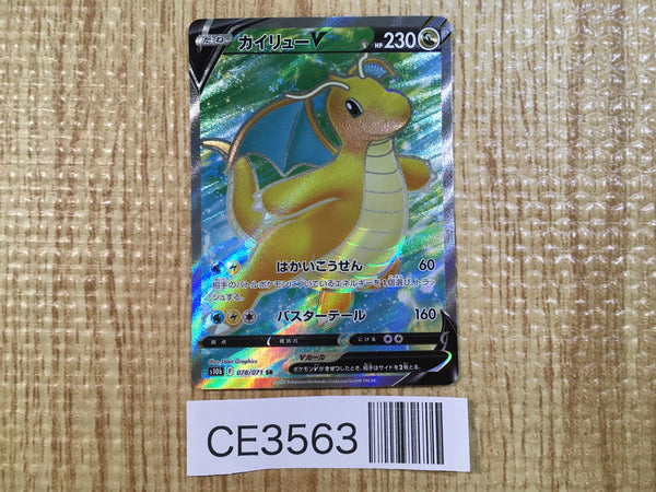 CE3563 Dragonite v SR s10b 078/071 Pokemon Card TCG Japan