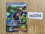 CE2254 Kieran SR sv6 122/101 Pokemon Card TCG Japan