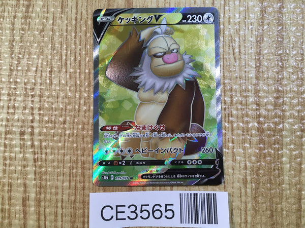 CE3565 Slaking V SR S10B 079/071 Pokemon Card TCG Japan