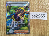 CE2255 Kieran SR sv6 122/101 Pokemon Card TCG Japan