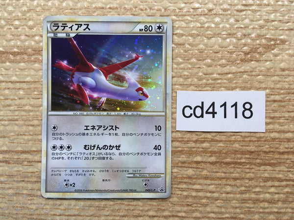 cd4118 Latias LEGEND PROMO 045/L-P Pokemon Card TCG Japan