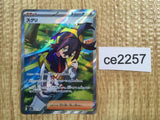 CE2257 Kieran SR sv6 122/101 Pokemon Card TCG Japan