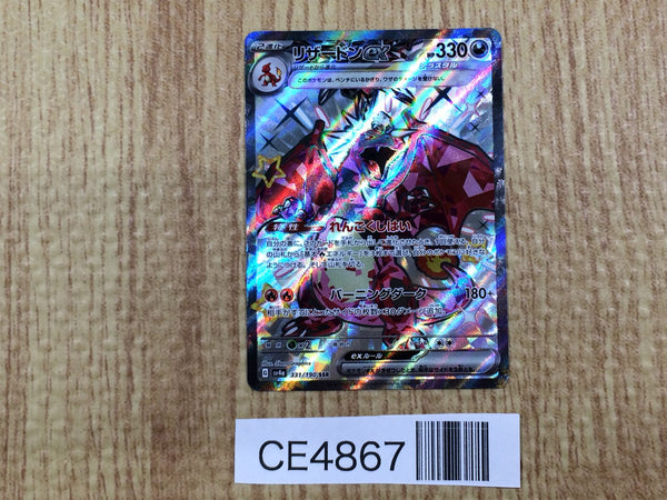 CE4867 Charizard ex SSR sv4a 331/190 Pokemon Card TCG Japan