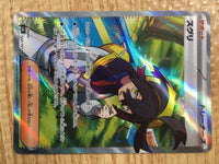 CE2257 Kieran SR sv6 122/101 Pokemon Card TCG Japan