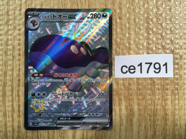 CE1791 Paldean Clodsire ex SSR sv4a 332/190 Pokemon Card TCG Japan