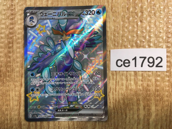 CE1792 Quaquaval ex SSR sv4a 325/190 Pokemon Card TCG Japan