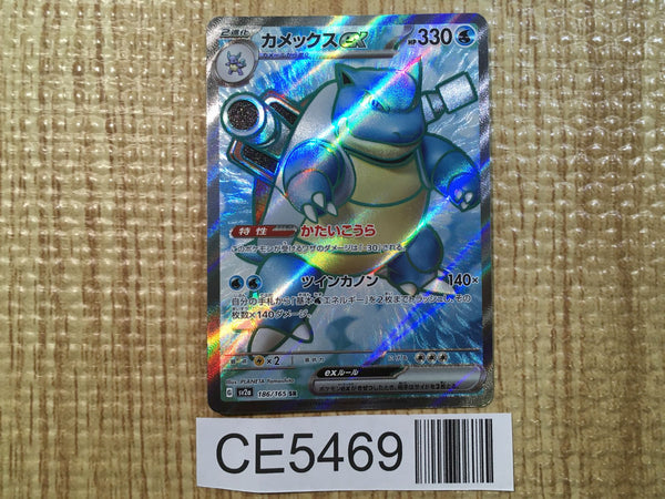CE5469 Blastoise ex SR SV2a 186/165 Pokemon Card TCG Japan