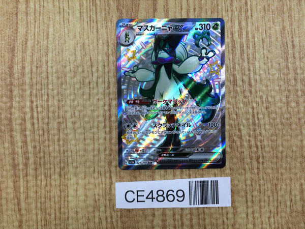 CE4869 Meowscarada ex SSR sv4a 321/190 Pokemon Card TCG Japan
