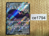 CE1794 Paldean Clodsire ex SSR sv4a 332/190 Pokemon Card TCG Japan