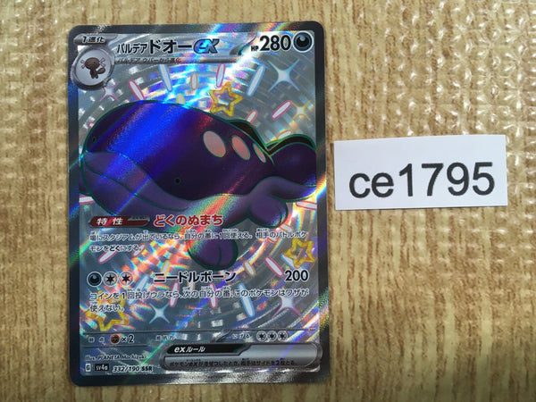 CE1795 Paldean Clodsire ex SSR sv4a 332/190 Pokemon Card TCG Japan