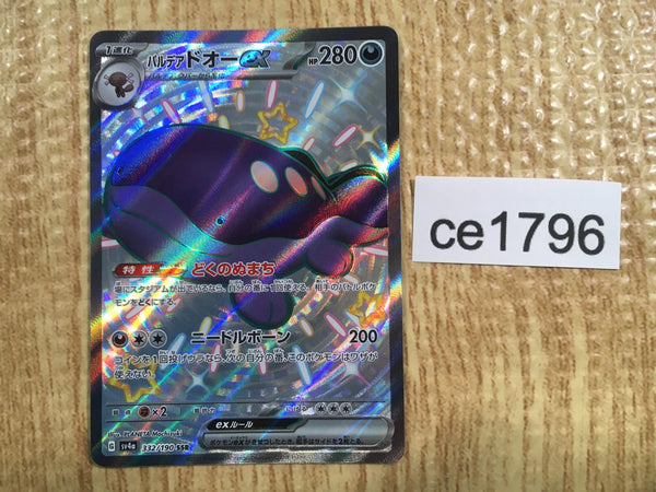 CE1796 Paldean Clodsire ex SSR sv4a 332/190 Pokemon Card TCG Japan