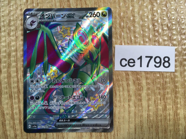 CE1798 Noivern ex SSR sv4a 334/190 Pokemon Card TCG Japan