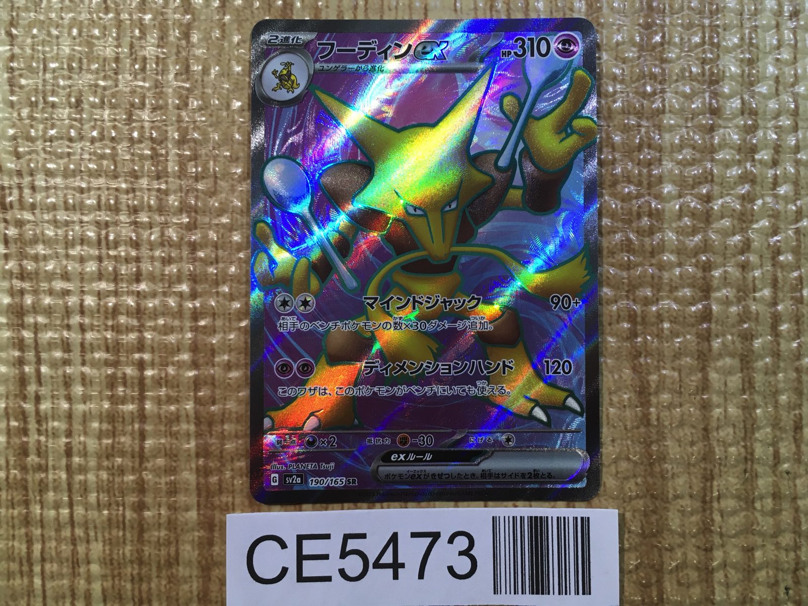 CE5435 Quaquaval ex SR SV1a 088/073 Pokemon Card TCG Japan
