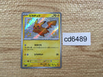 cd6489 Pikachu S sv4a 236/190 Pokemon Card TCG Japan