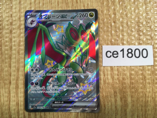 CE1800 Noivern ex SSR sv4a 334/190 Pokemon Card TCG Japan