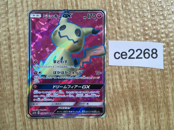 CE2268 Mimikyu GX SR SM7b 054/050 Pokemon Card TCG Japan