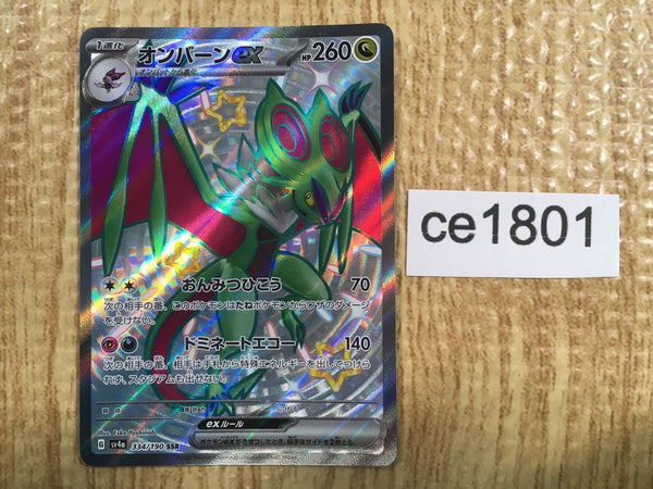 CE1801 Noivern ex SSR sv4a 334/190 Pokemon Card TCG Japan
