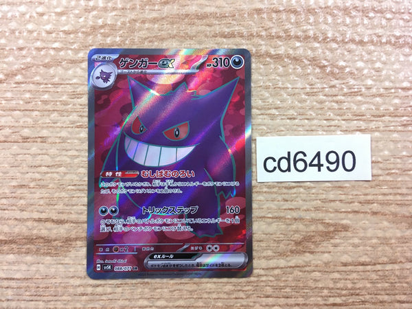 cd6490 Gengar ex SR sv5K 088/071 Pokemon Card TCG Japan