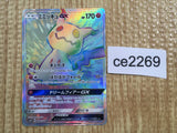 CE2269 Mimikyu GX HR SM7b 060/050 Pokemon Card TCG Japan
