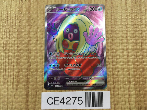 CE4275 Jynx ex SR SV2a 193/165 Pokemon Card TCG Japan