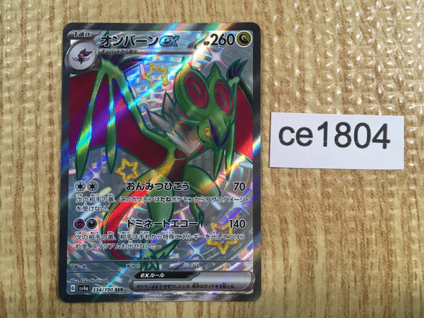 CE1804 Noivern ex SSR sv4a 334/190 Pokemon Card TCG Japan