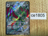 CE1805 Noivern ex SSR sv4a 334/190 Pokemon Card TCG Japan
