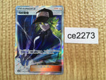 CE2273 N's Resolve SR SM11b 066/049 Pokemon Card TCG Japan