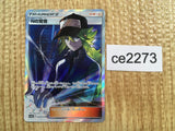 CE2273 N's Resolve SR SM11b 066/049 Pokemon Card TCG Japan