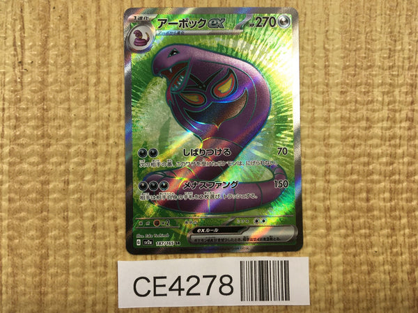 CE4278 Arbok ex SR SV2a 187/165 Pokemon Card TCG Japan
