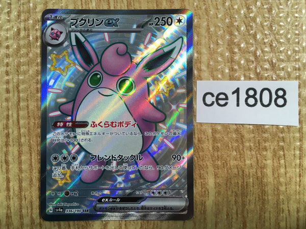 CE1808 Wigglytuff ex SSR sv4a 336/190 Pokemon Card TCG Japan