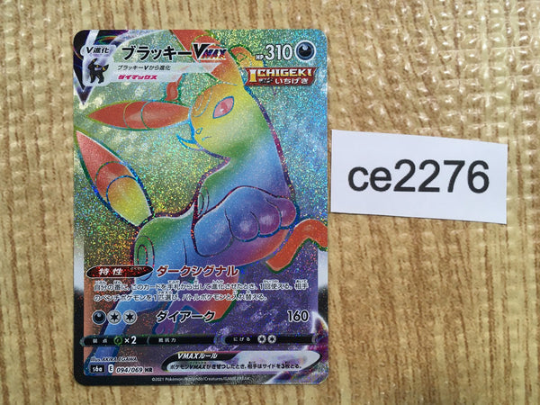 ce2276 Umbreon VMAX HR S6a 094/069 Pokemon Card TCG Japan