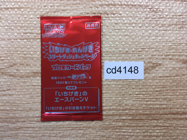 cd4148 S&S Promo Pack Cinderace S&S sspack Cinderace Pokemon Card TCG Japan