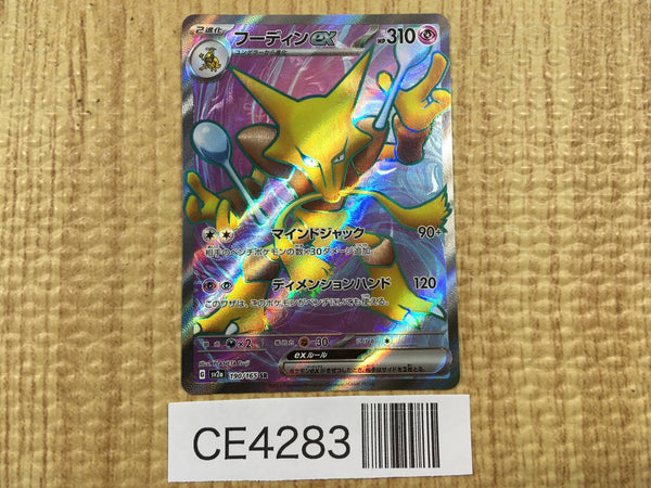 CE4283 Alakazam ex SR SV2a 190/165 Pokemon Card TCG Japan