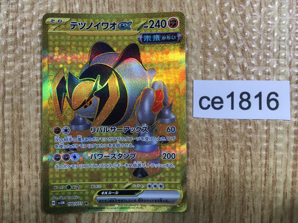 CE1816 Iron Boulder ex UR sv5M 100/071 Pokemon Card TCG Japan